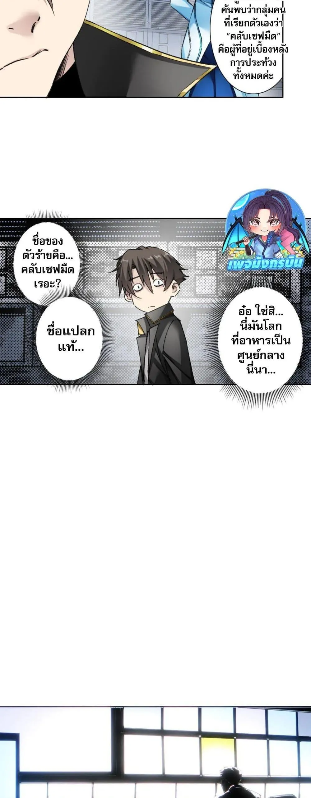 I Created a Salvation Organization ตอนที่ 17 หน้า 17