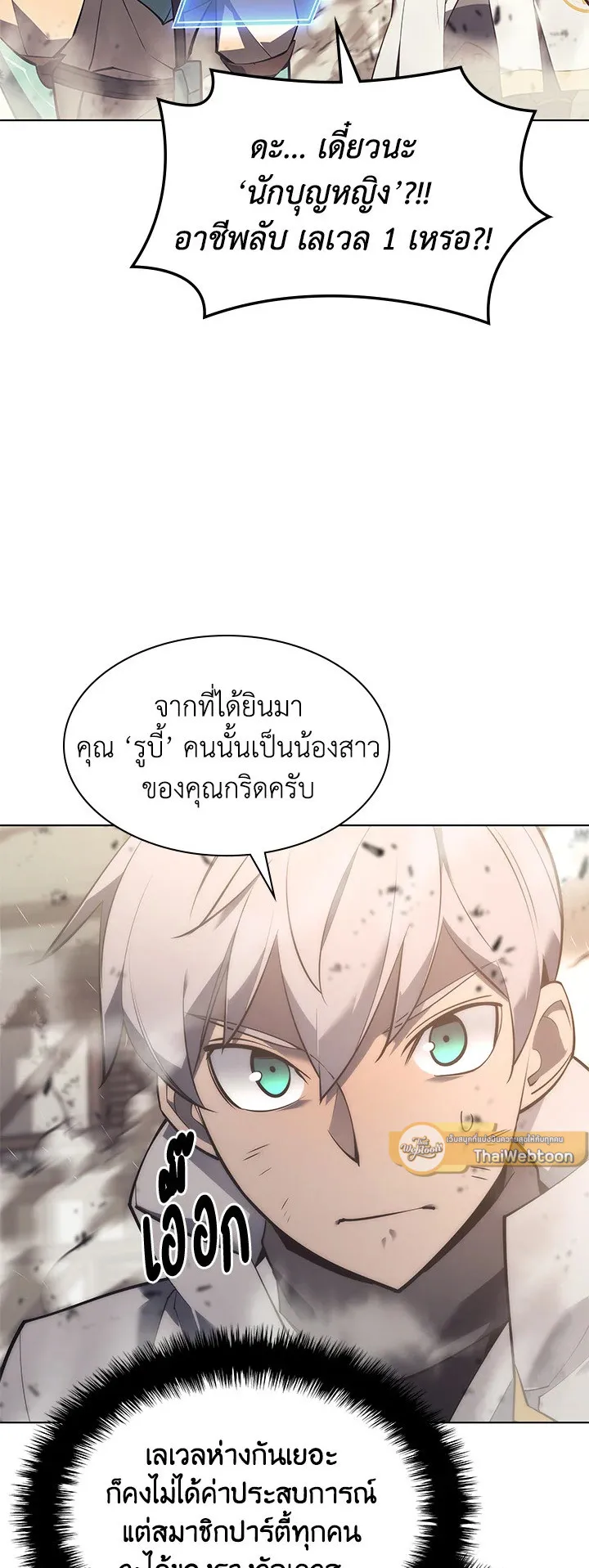 Overgeared ตอนที่ 105 หน้า 39