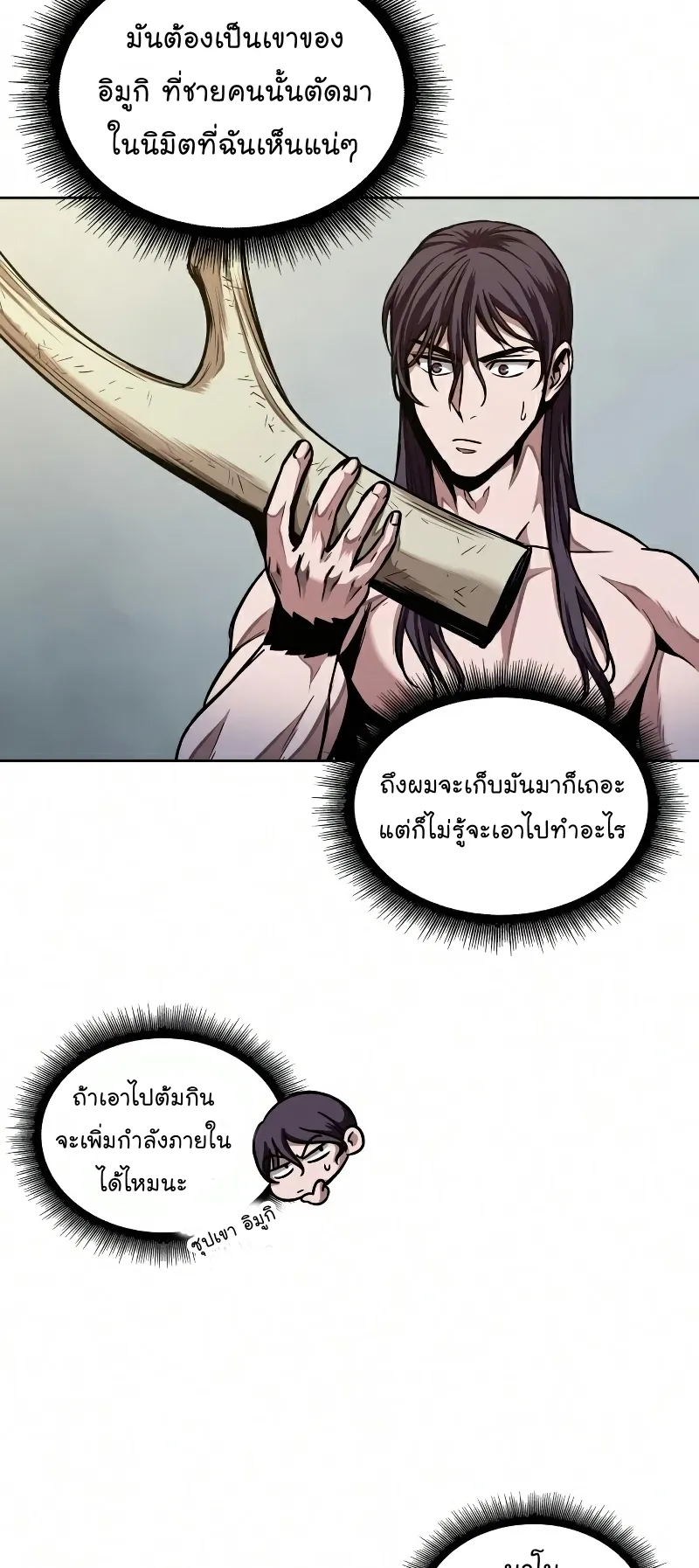 Nano Machine Chapter 77 หน้า 34
