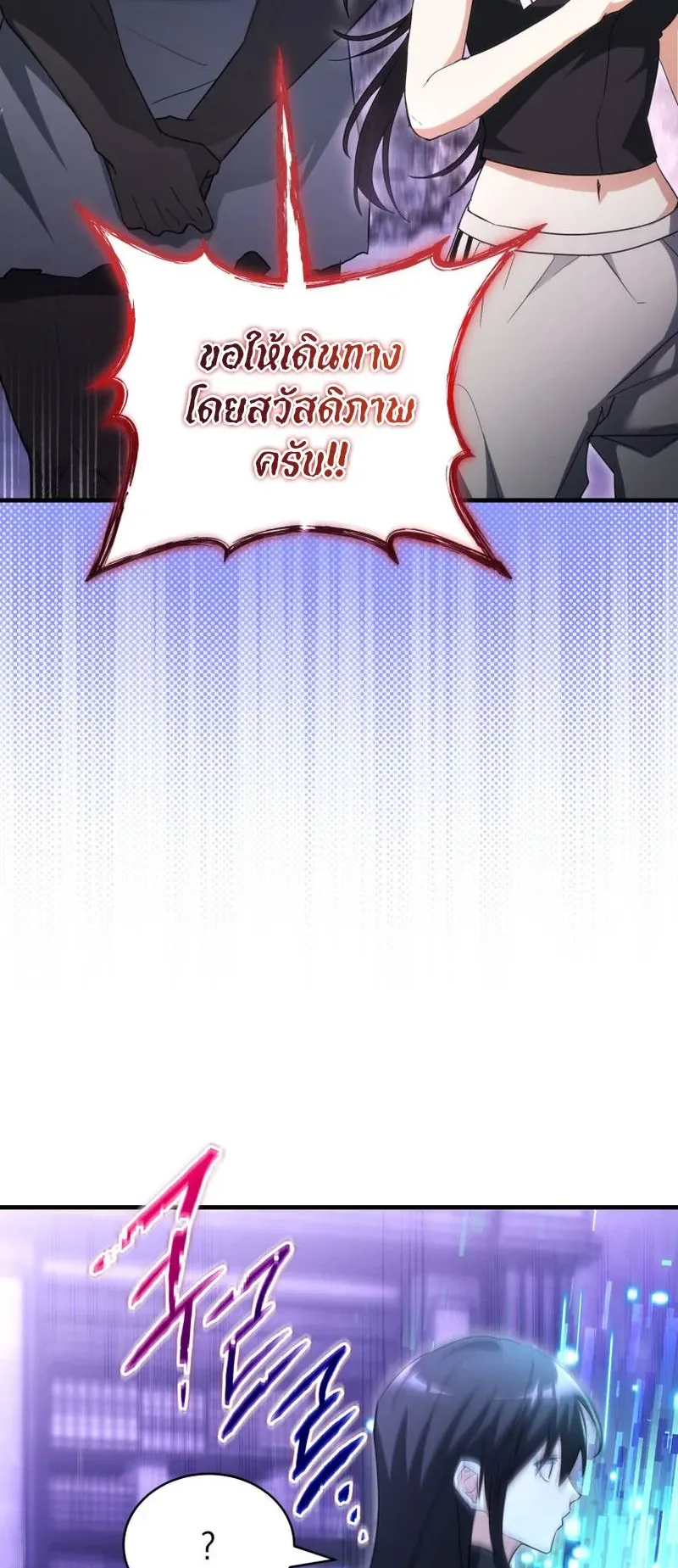 The Ranker Who Just Wants to Retire ตอนที่ 15 หน้า 69