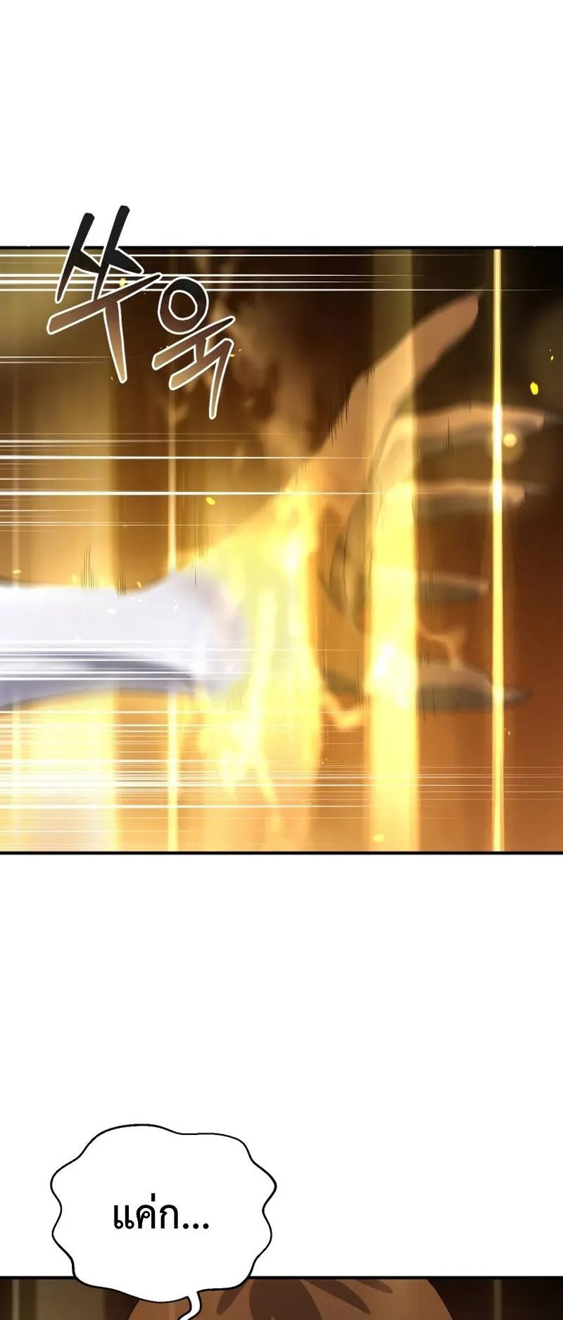 Star-Embracing Swordmaster ตอนที่ 11 หน้า 17