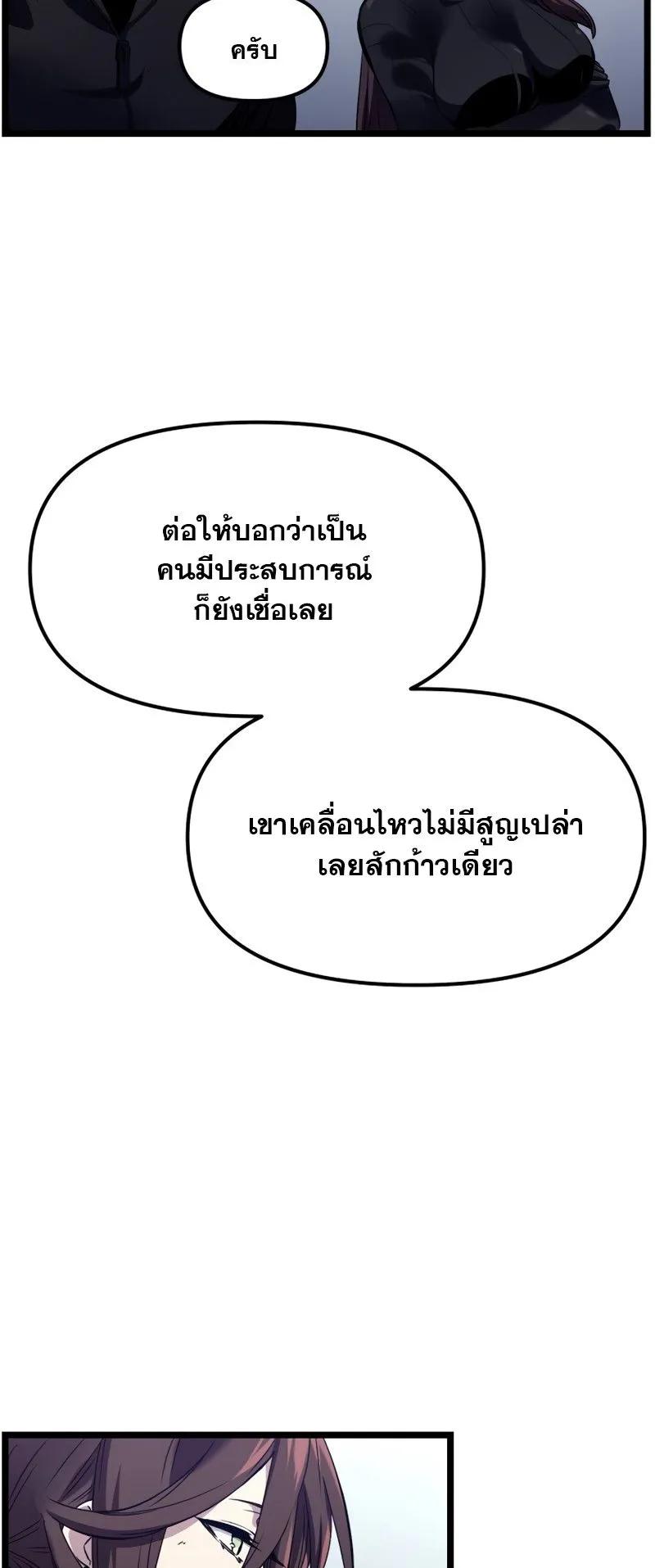 I Obtained a Mythic Item ตอนที่ 13 หน้า 70