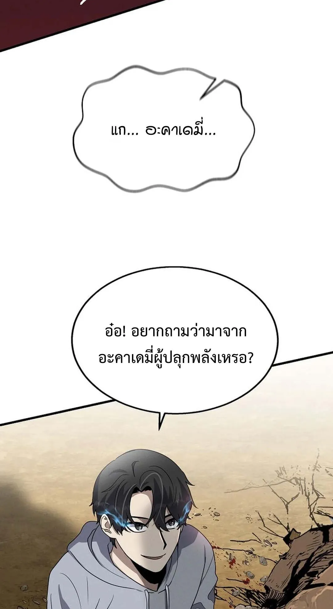 Regressed Genius Creates Mythic Items ตอนที่ 4 หน้า 71