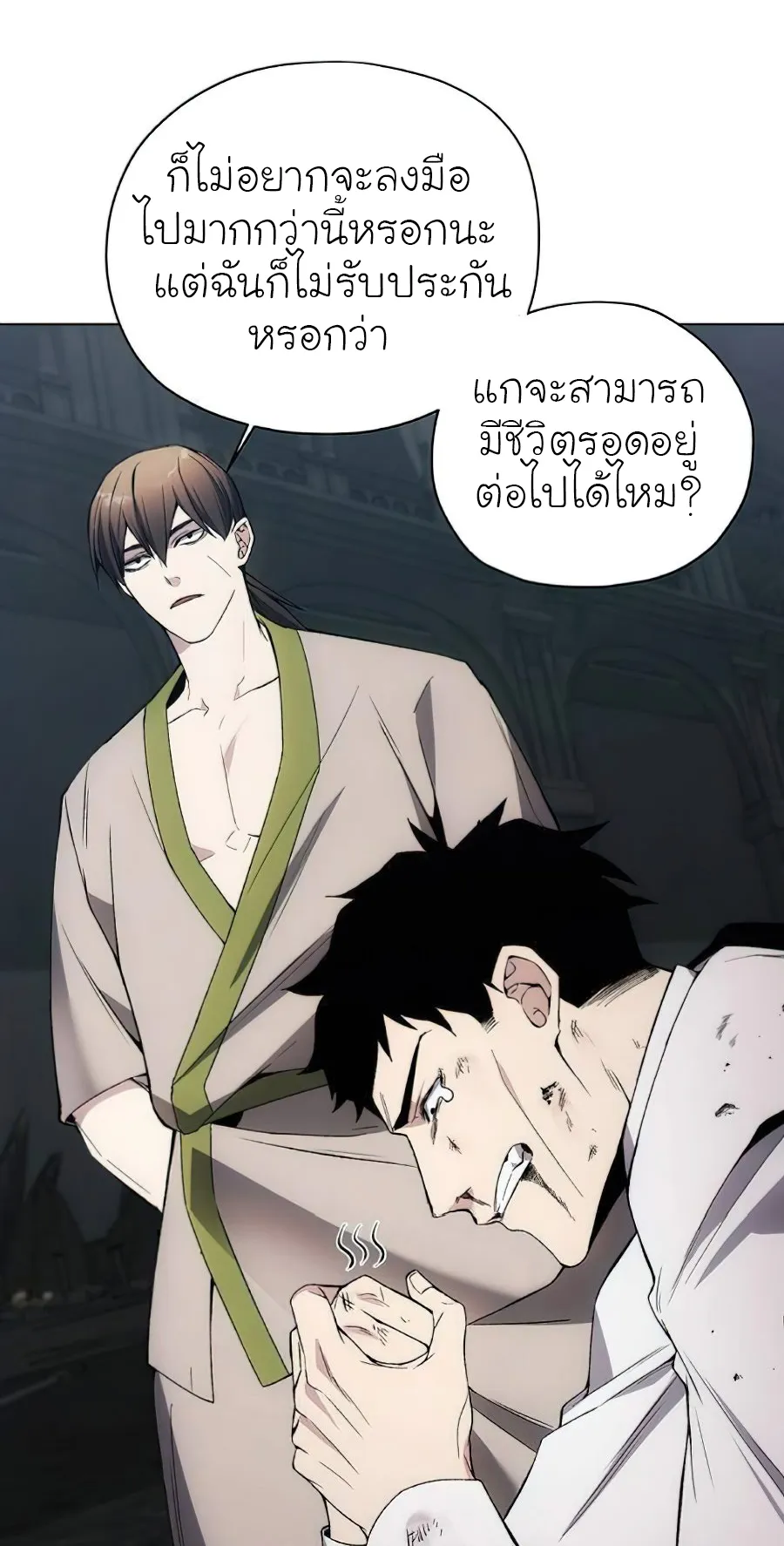 How To Live As a Villain ตอนที่ 19 หน้า 43