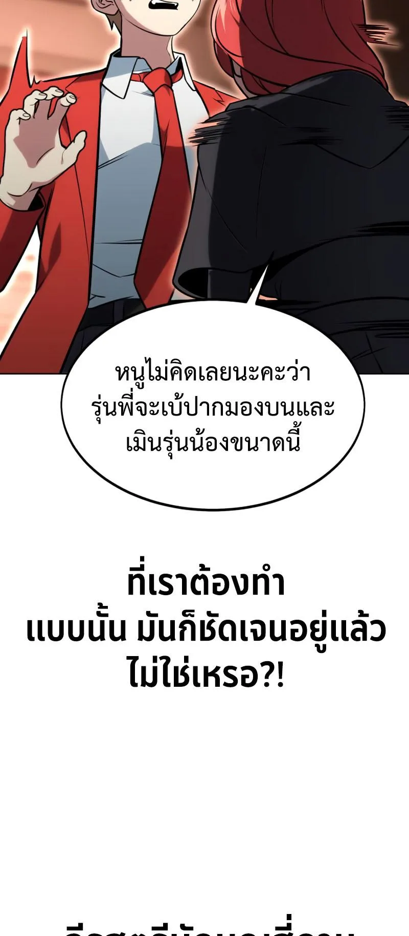 The Extra’s Academy Survival Guide ตอนที่ 6 หน้า 89