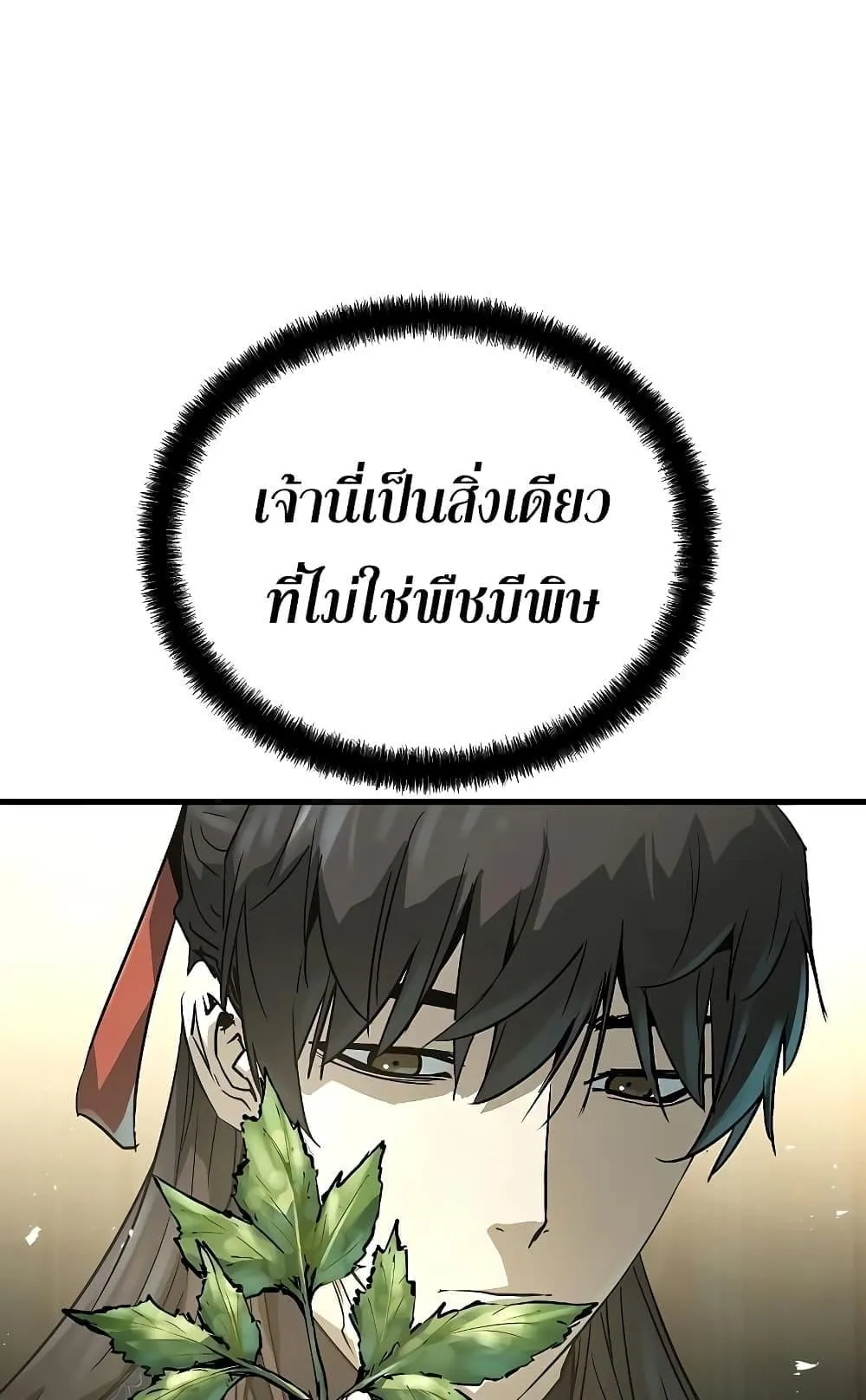 Absolute Regression ตอนที่ 9 หน้า 36