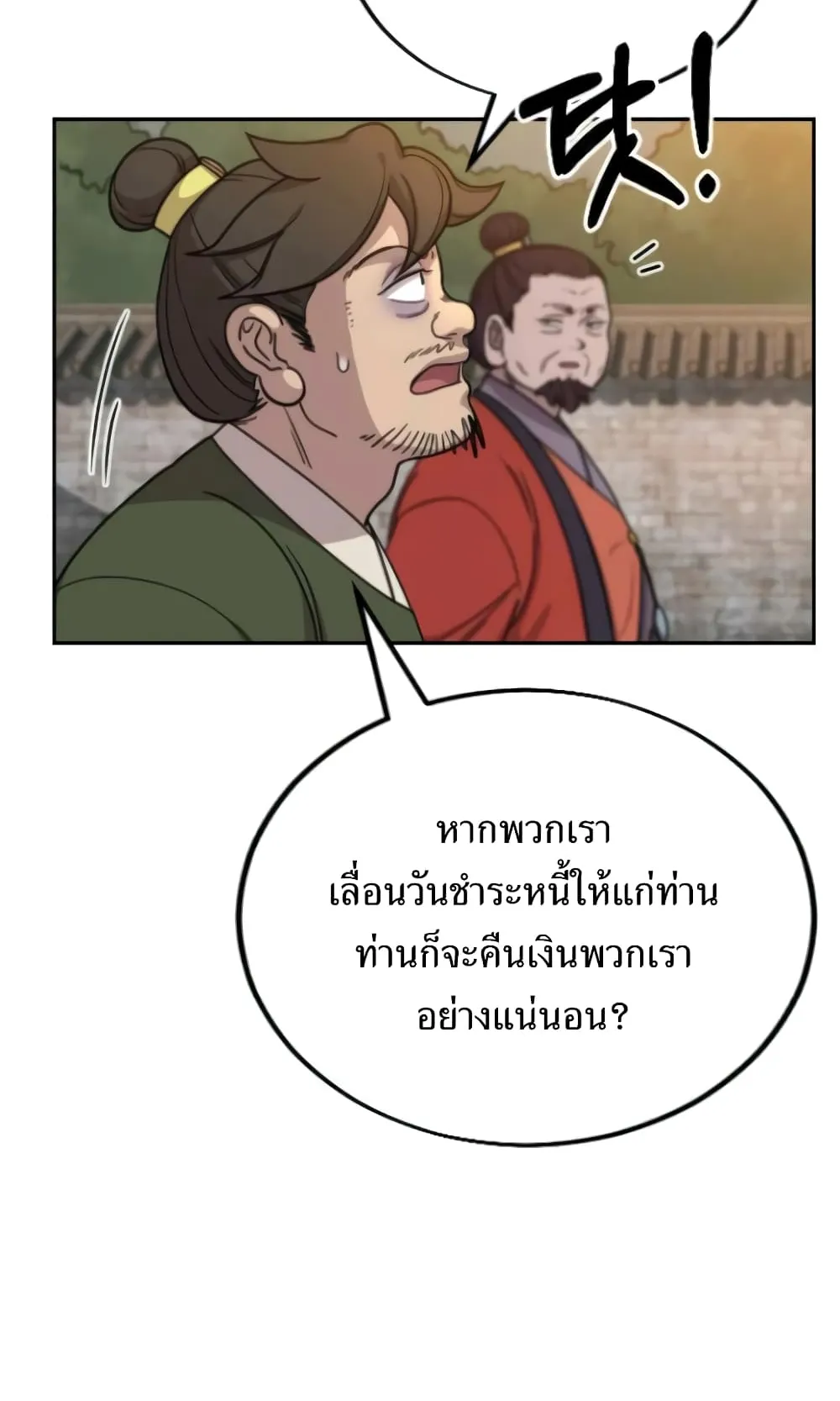 Return of the Flowery Mountain Sect ตอนที่ 10 หน้า 70