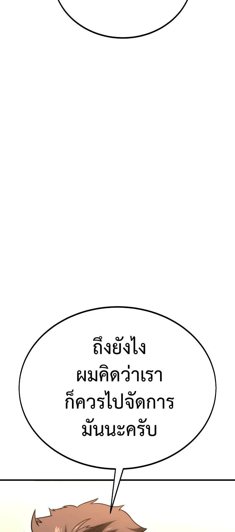 I Killed an Academy Player ตอนที่ 37 หน้า 131