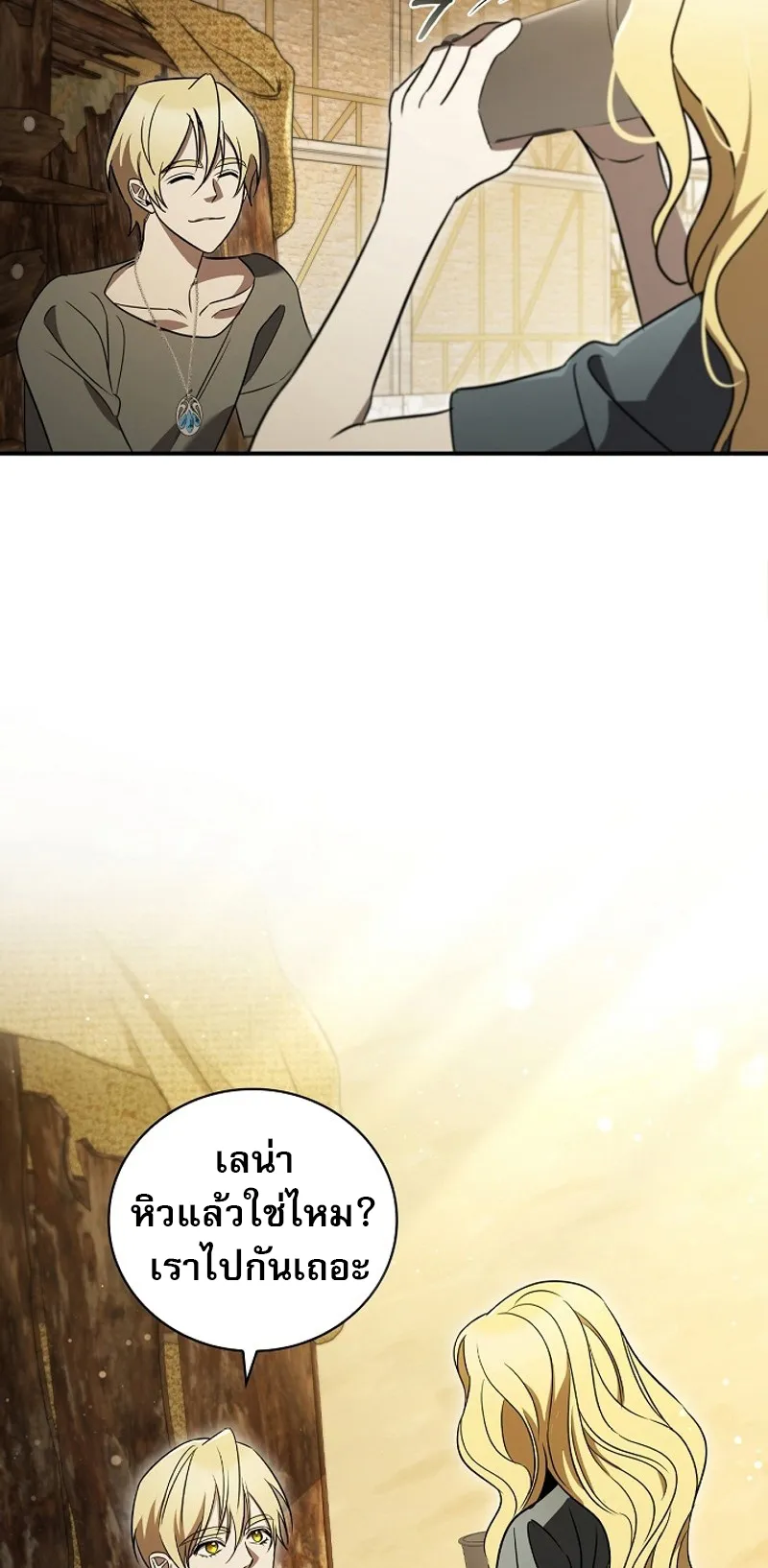 Raising the Princess to Overcome Death ตอนที่ 6 หน้า 69