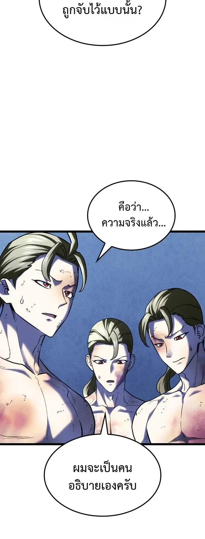 Revenge of the Iron-Blooded Sword Hound ตอนที่ 166 หน้า 69