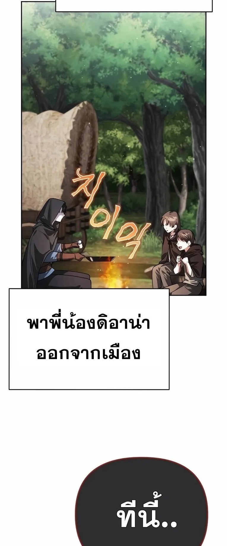 Sovereign of the Infinite Clones ตอนที่ 10 หน้า 45
