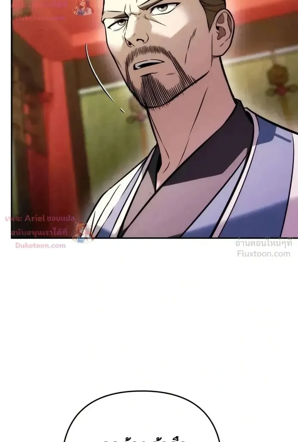 Sichuan’s Supreme King ตอนที่ 38 หน้า 32