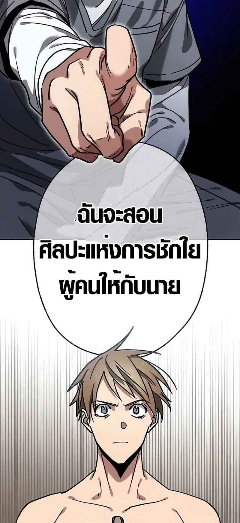 Aristocrat’s Revenge ตอนที่ 10 หน้า 4