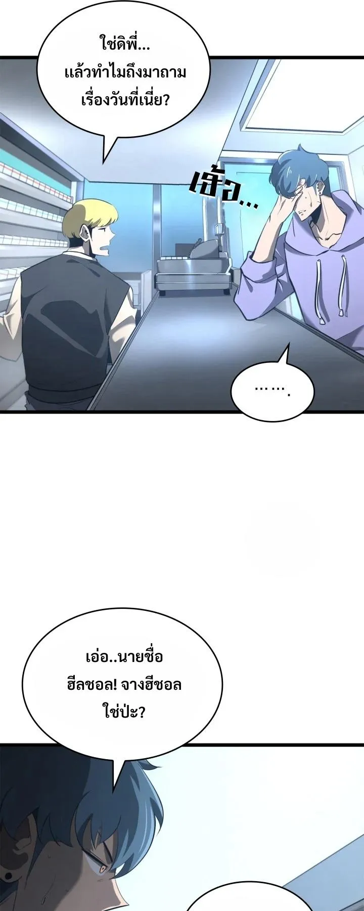Return of the SSS-Class Ranker ตอนที่ 2 หน้า 4
