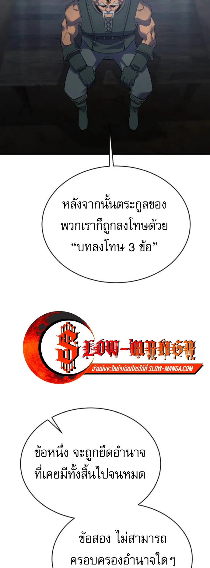 The Genius Mage Who Uses His Fists ตอนที่ 49 หน้า 15