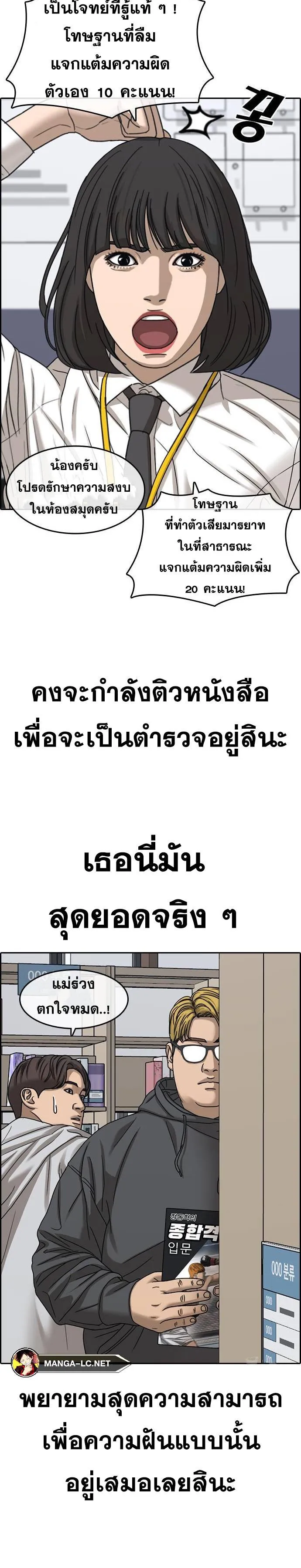 Loser Life 2 ตอนที่ 21 หน้า 29