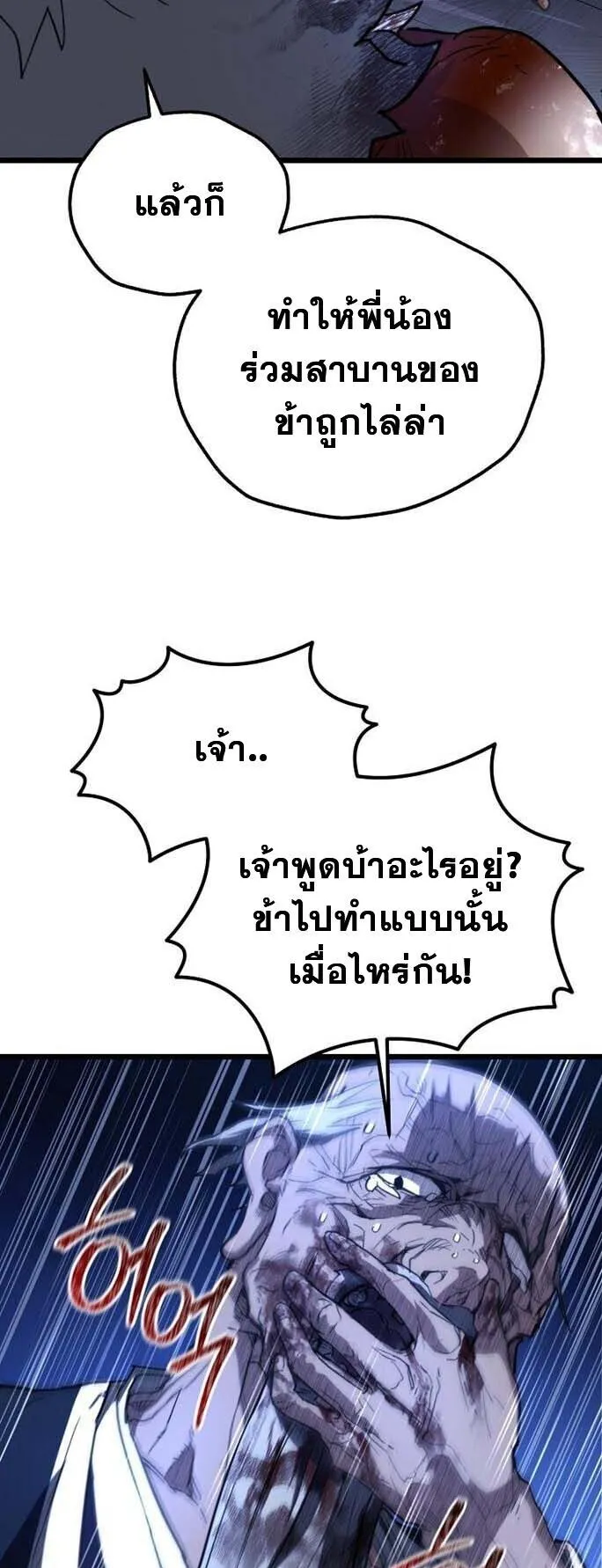 Unrivaled Spear Ghost ตอนที่ 24 หน้า 5
