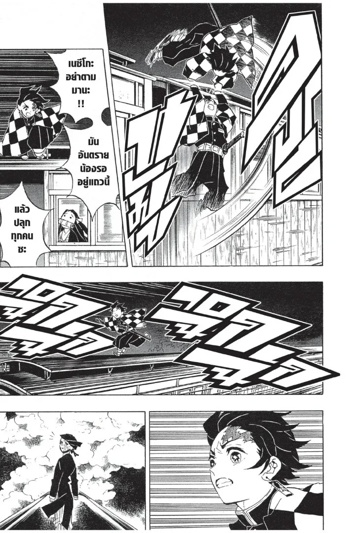 Kimetsu no yaiba ตอนที่ 53 หน้า 123