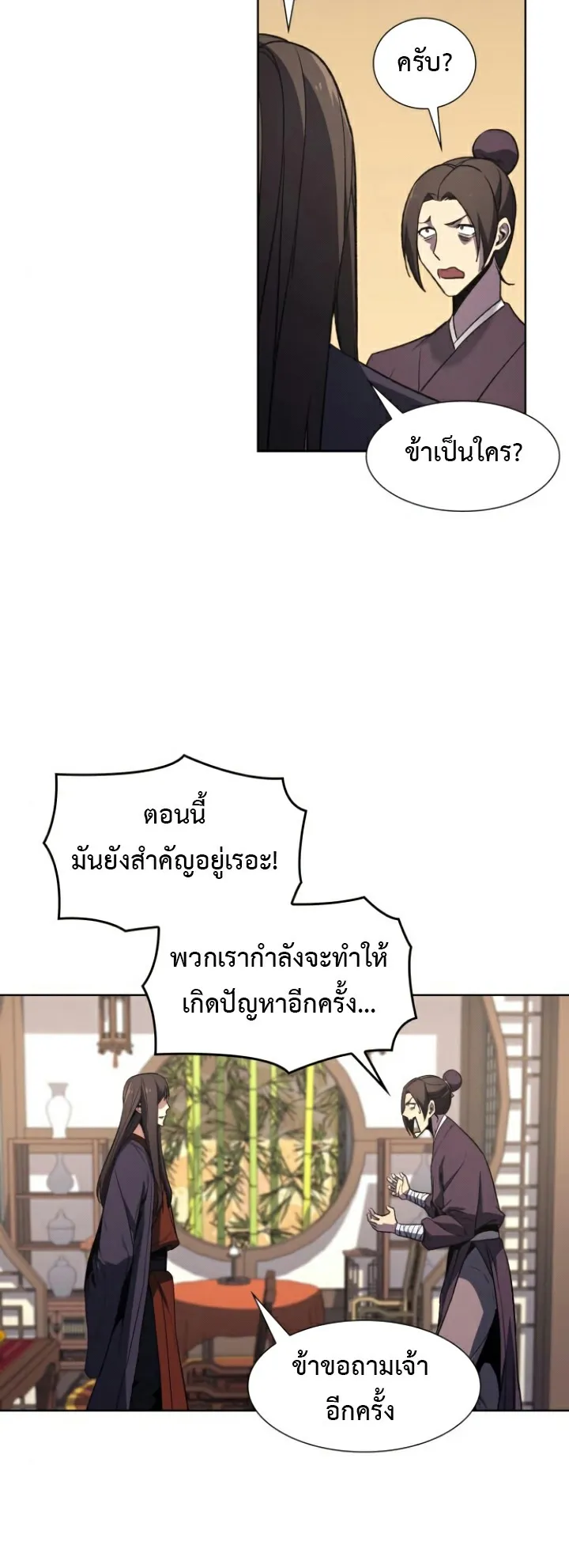 I Reincarnated As The Crazed Heir ตอนที่ 6 หน้า 42