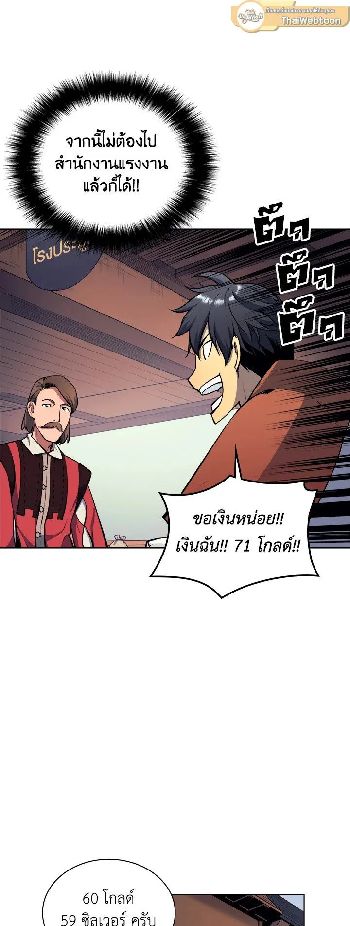 Overgeared ตอนที่ 13 หน้า 43