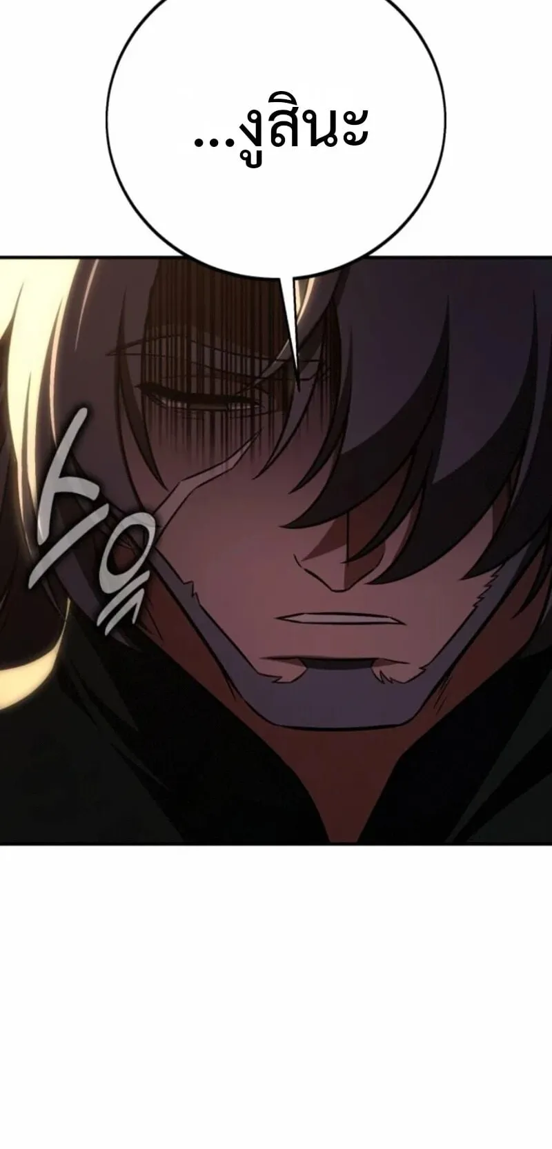 I Killed an Academy Player ตอนที่ 105 หน้า 48