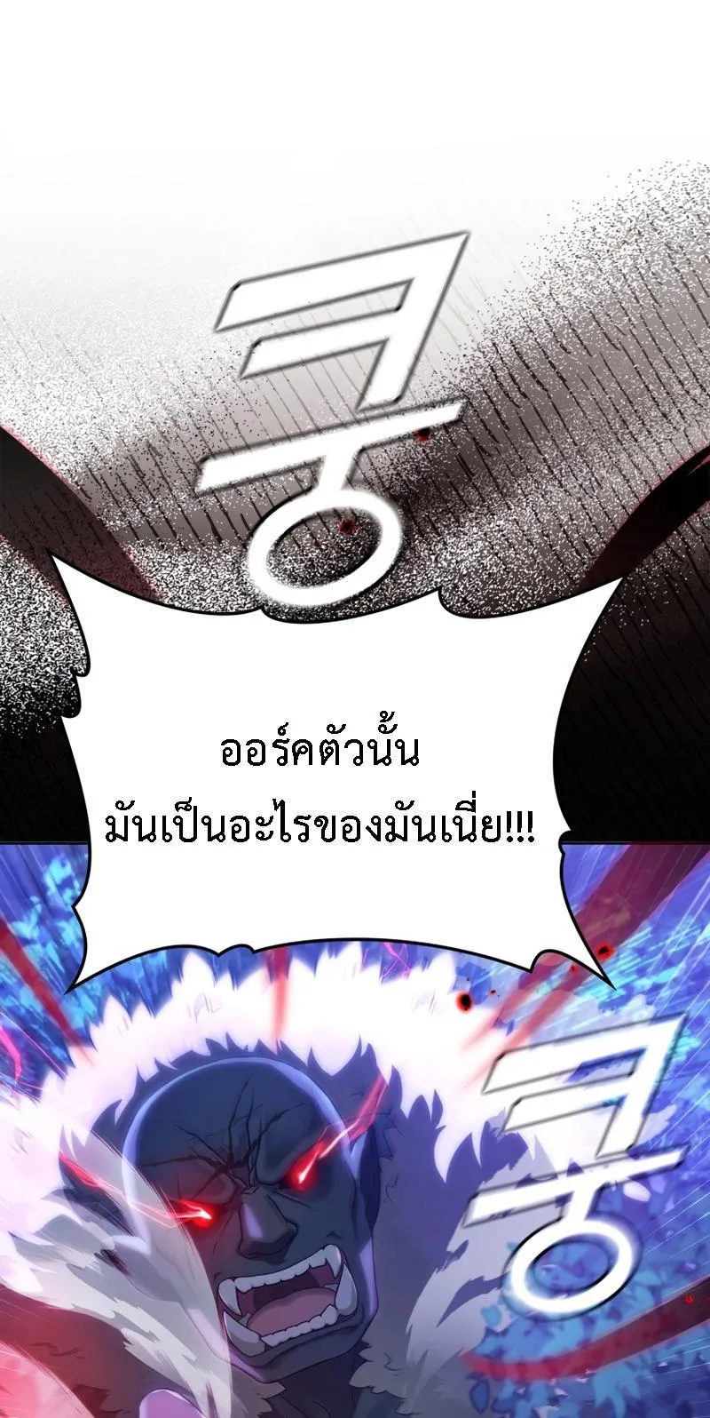 The Demon Prince Goes to the Academy ตอนที่ 7 หน้า 65