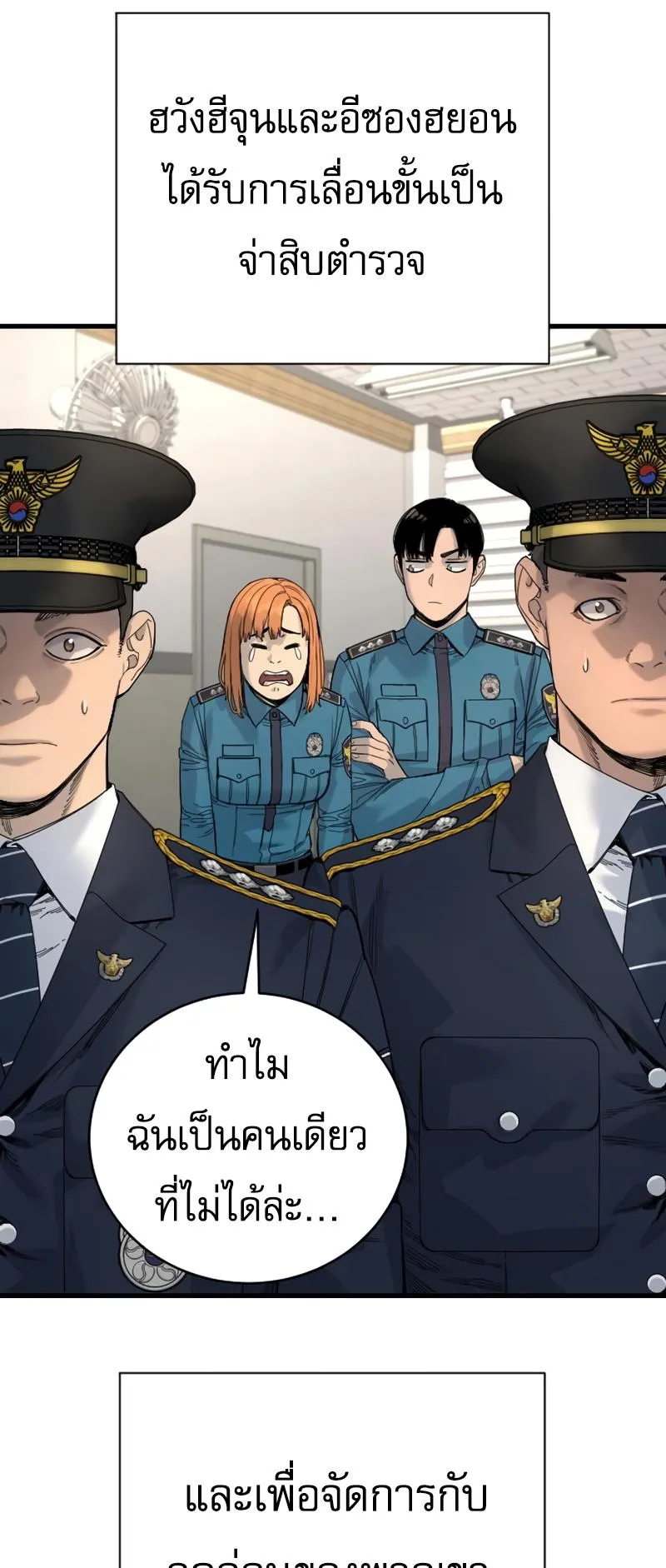 Return of the Bloodthirsty Police ตอนที่ 32 หน้า 58