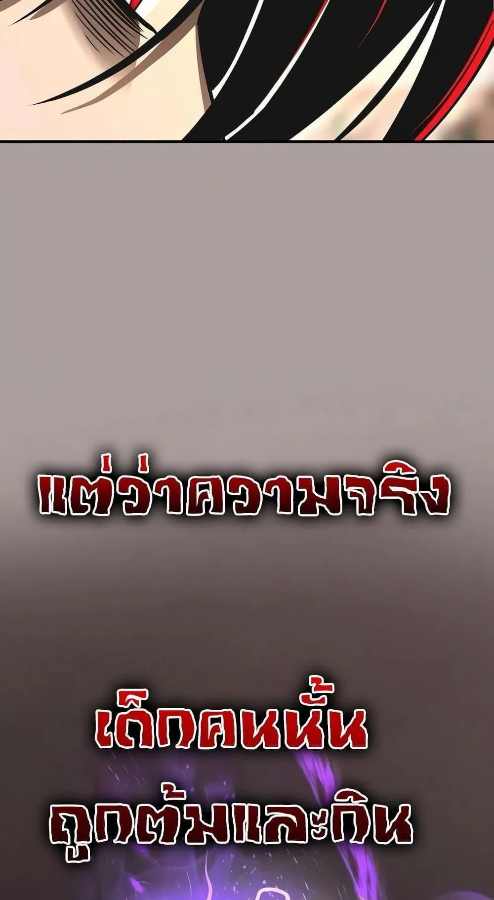 Reincarnation Path of The Underworld King ตอนที่ 11 หน้า 80