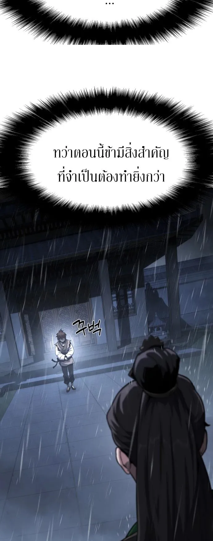 The Poison Master of Sacheon Tang Clan ตอนที่ 1 หน้า 26