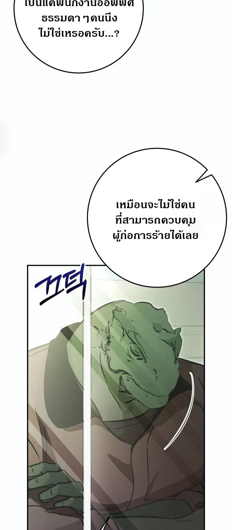I Became a Civil Servant in a Magical World ตอนที่ 45 หน้า 51
