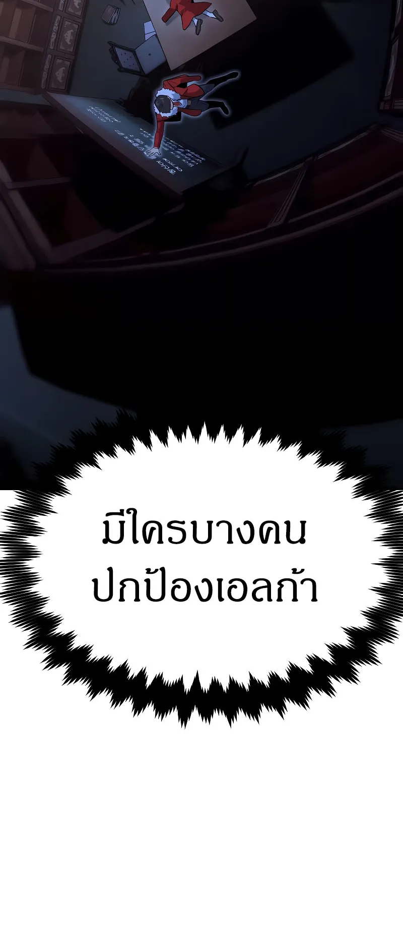The Extra’s Academy Survival Guide ตอนที่ 9 หน้า 57