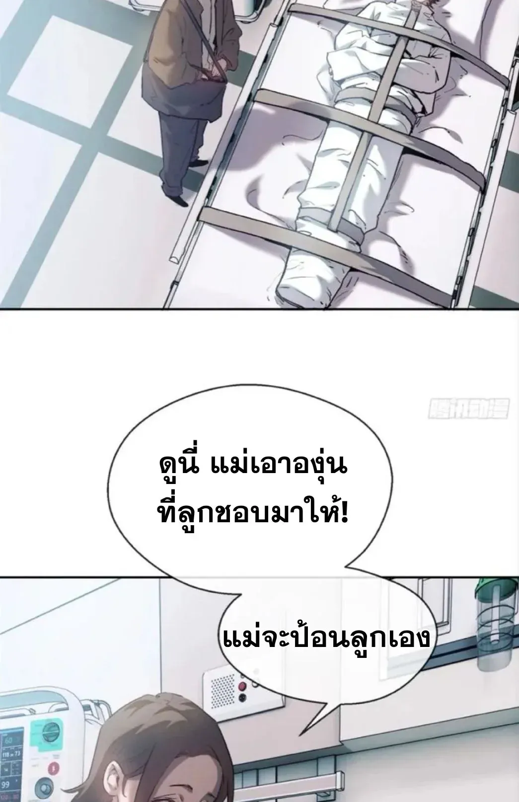 Dao of the Bizarre Immortal ตอนที่ 10 หน้า 12