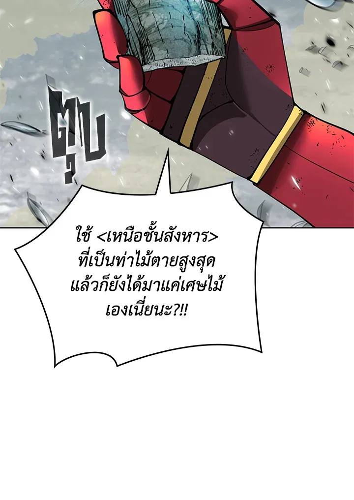 Overgeared ตอนที่ 253 หน้า 90