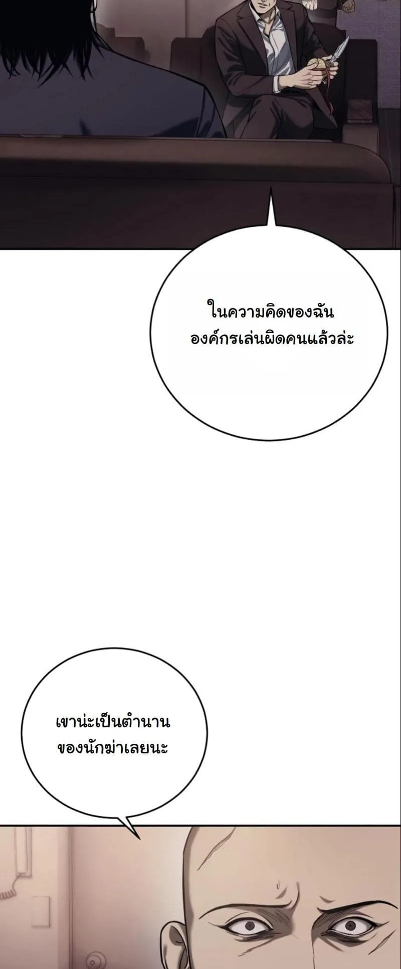 Red Shirt ตอนที่ 2 หน้า 13