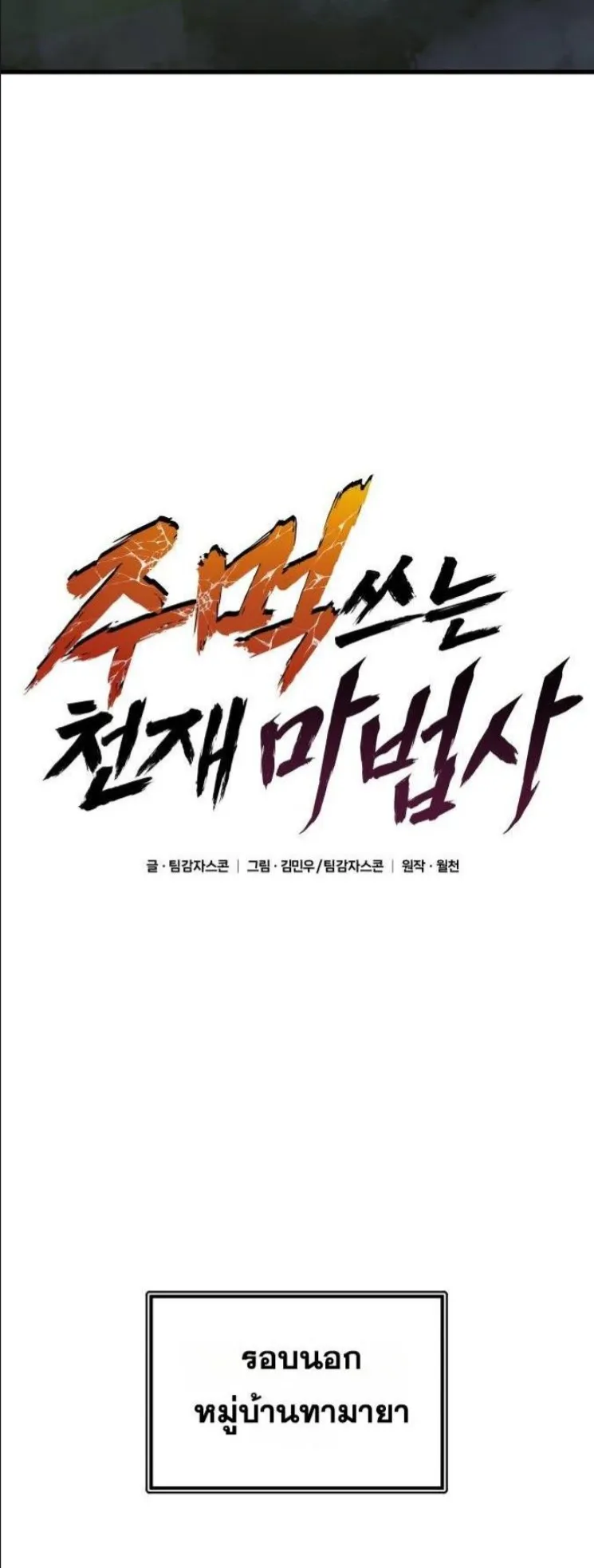 The Genius Mage Who Uses His Fists ตอนที่ 13 หน้า 40
