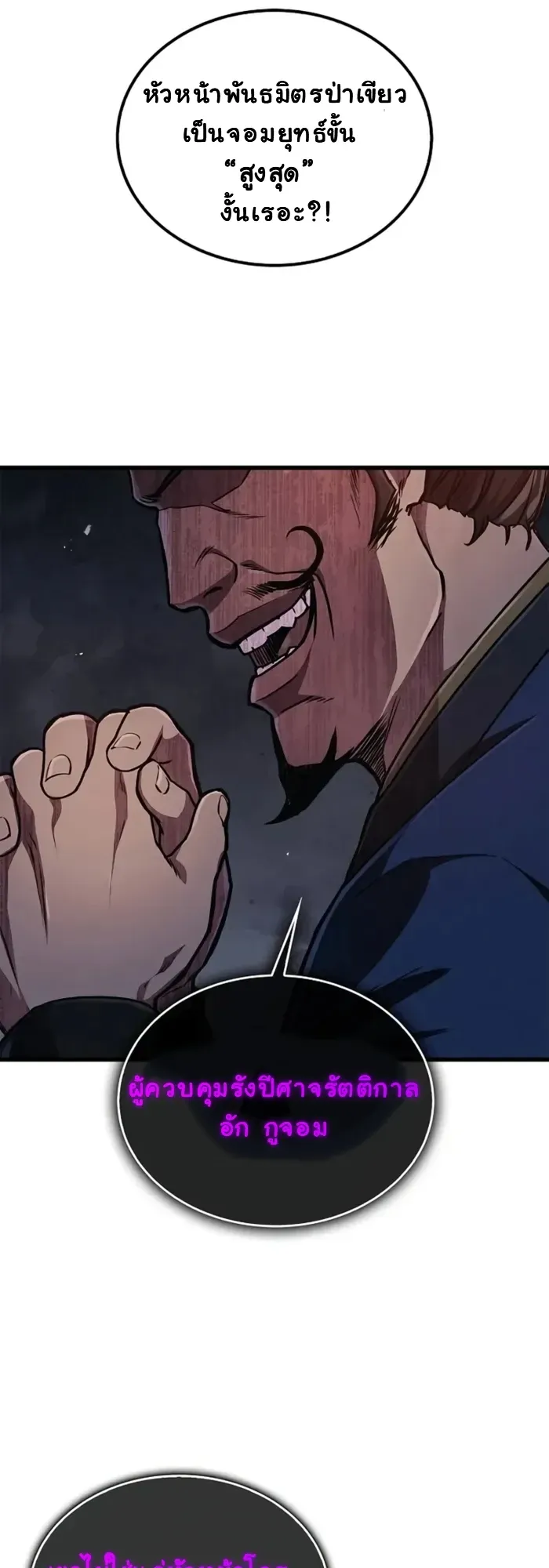 The Demonic Cult Instructor Returns ตอนที่ 3 หน้า 40
