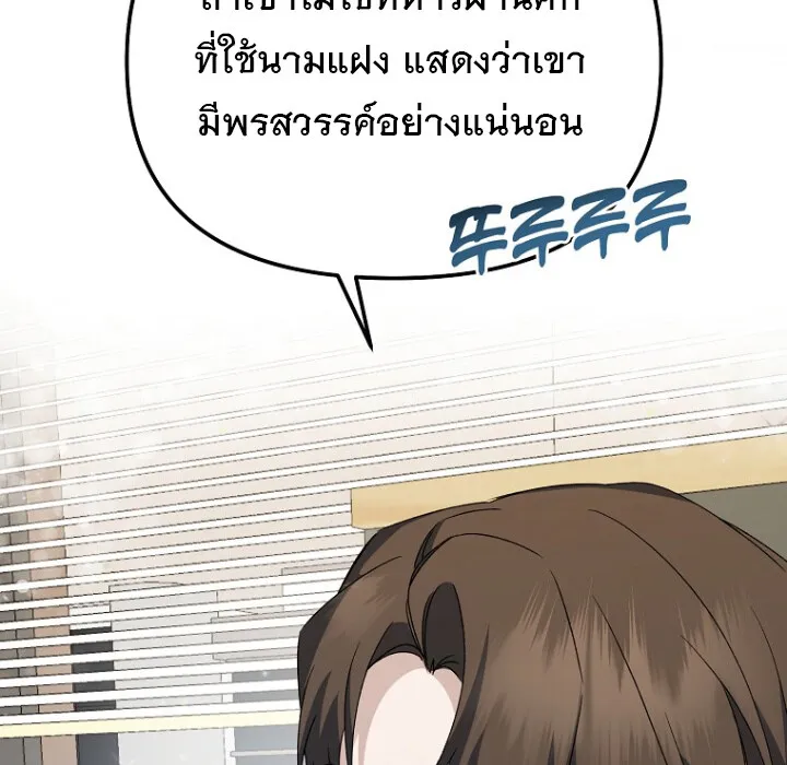 The Crazy Genius Composer Returns ตอนที่ 2 หน้า 138
