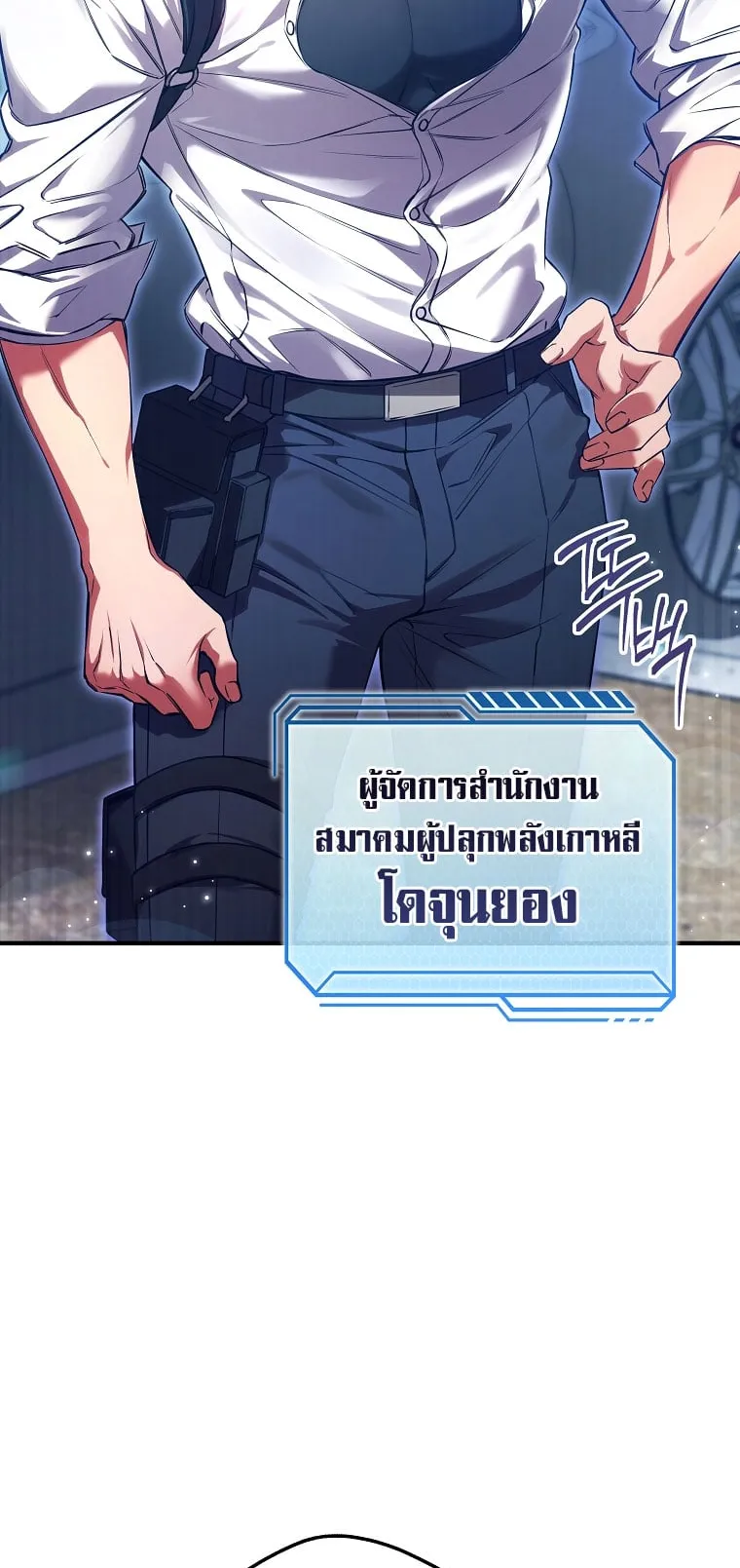 Civil Servant Hunter’s S-Class Resignation Log ตอนที่ 3 หน้า 8