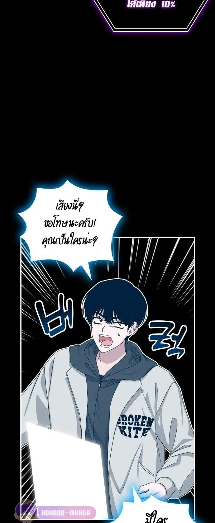 I Was Immediately Mistaken for a Monster Genius Actor ตอนที่ 1 หน้า 83