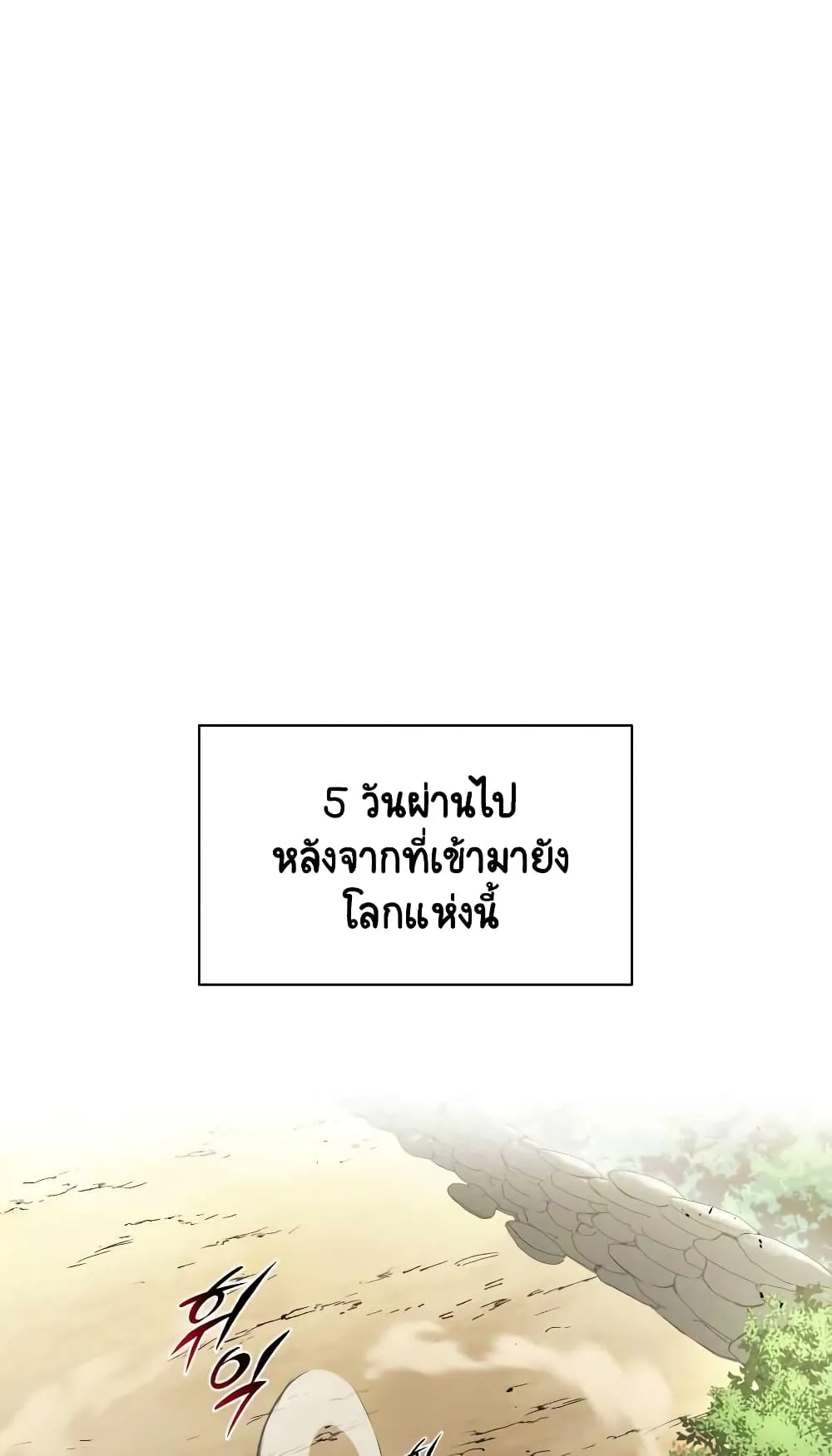 The Lazy Lord Masters the Sword ตอนที่ 27 หน้า 65