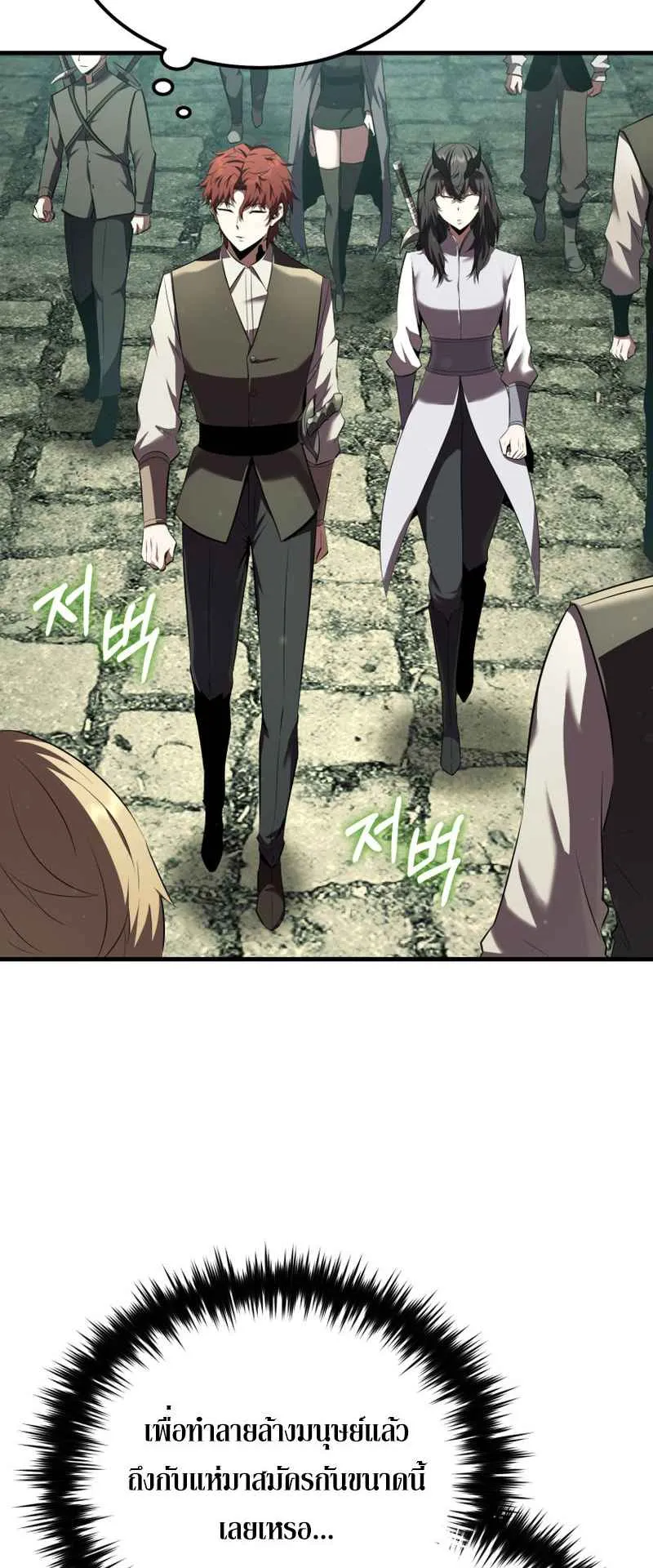 The Fox-Eyed Villain of the Demon Academy ตอนที่ 9 หน้า 26