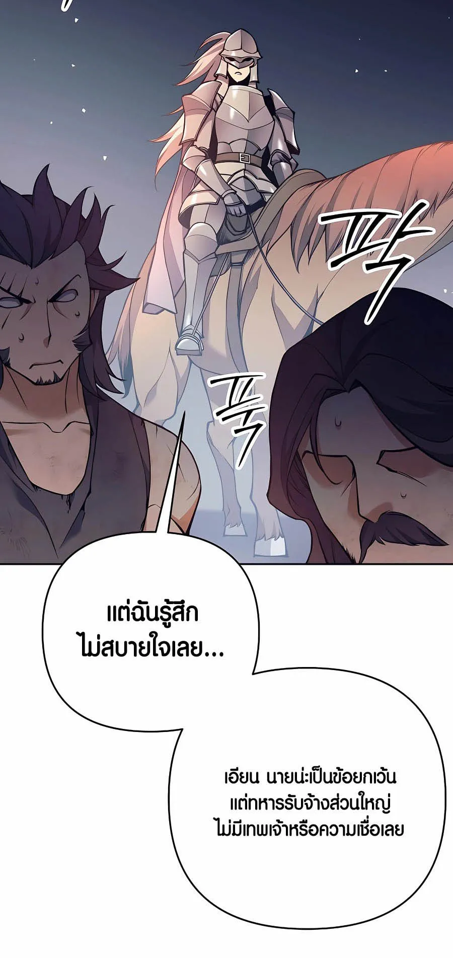 Trash of A Dark Fantasy ตอนที่ 8 หน้า 79
