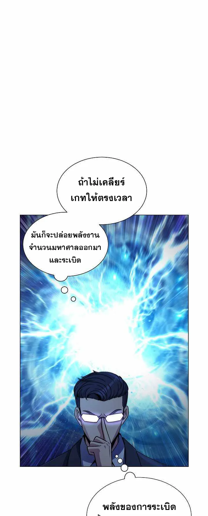 The Heavenly Demon Lord Who Doesn’t Want to Level Up ตอนที่ 4 หน้า 10