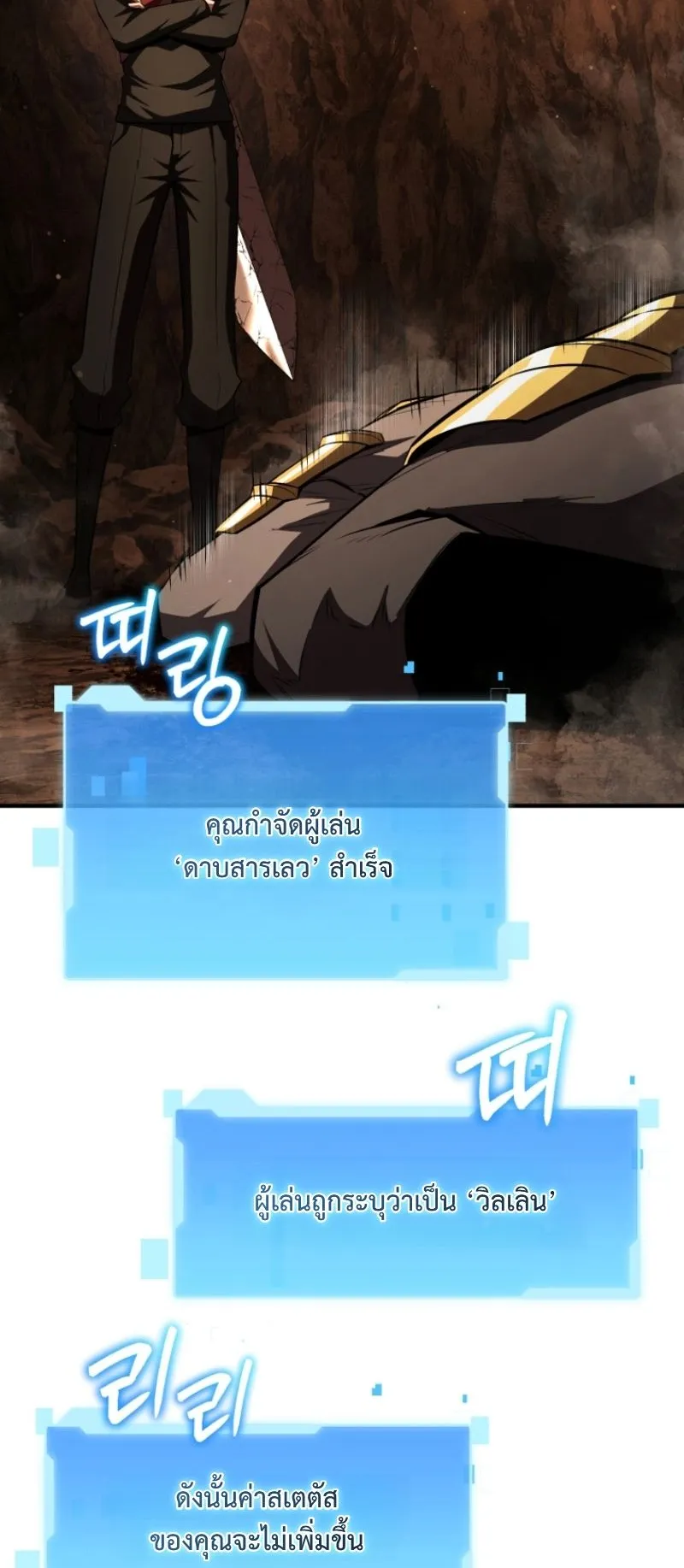 The Return of the Unrivaled Genius Ranker ตอนที่ 12 หน้า 38