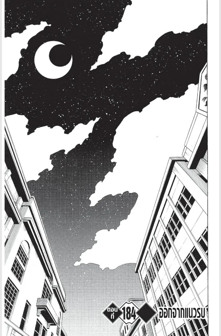 Kimetsu no yaiba ตอนที่ 179 หน้า 109