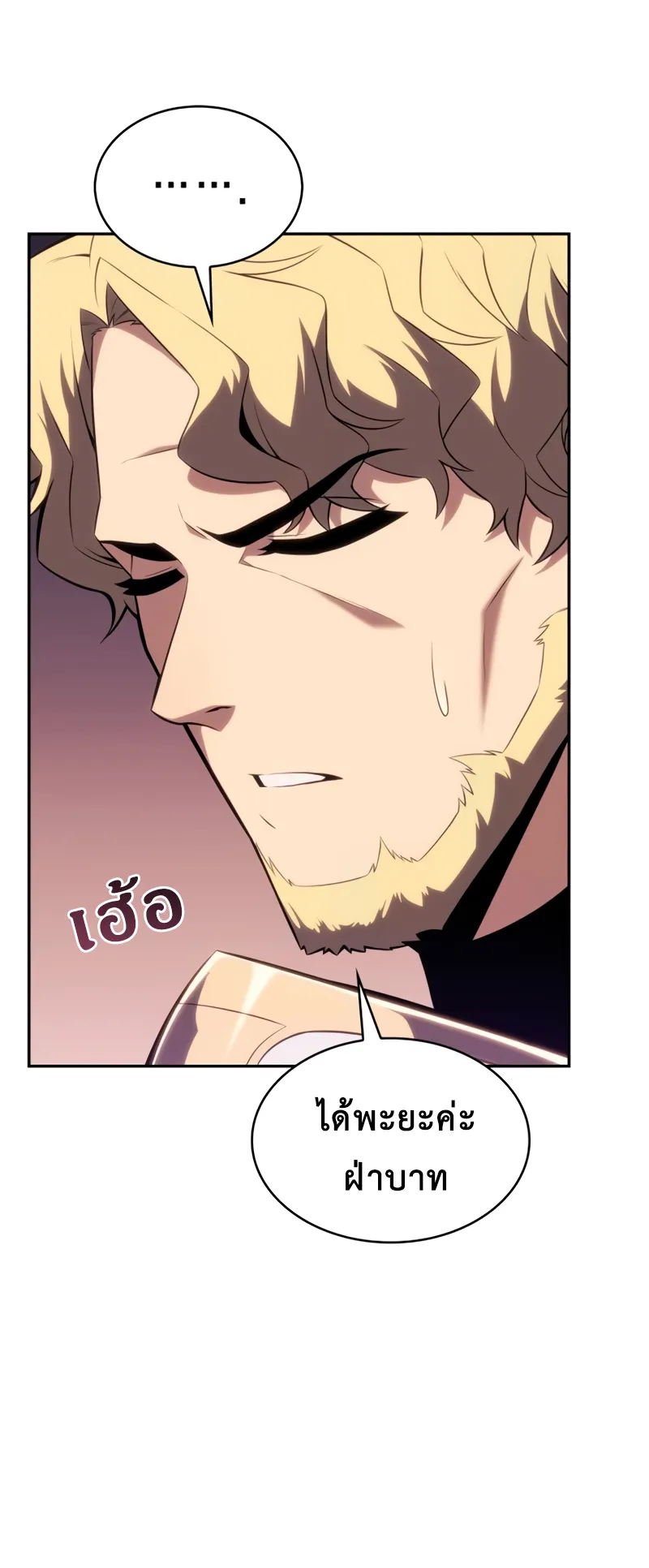The Regressed Son of a Duke is an Assassin ตอนที่ 8 หน้า 74
