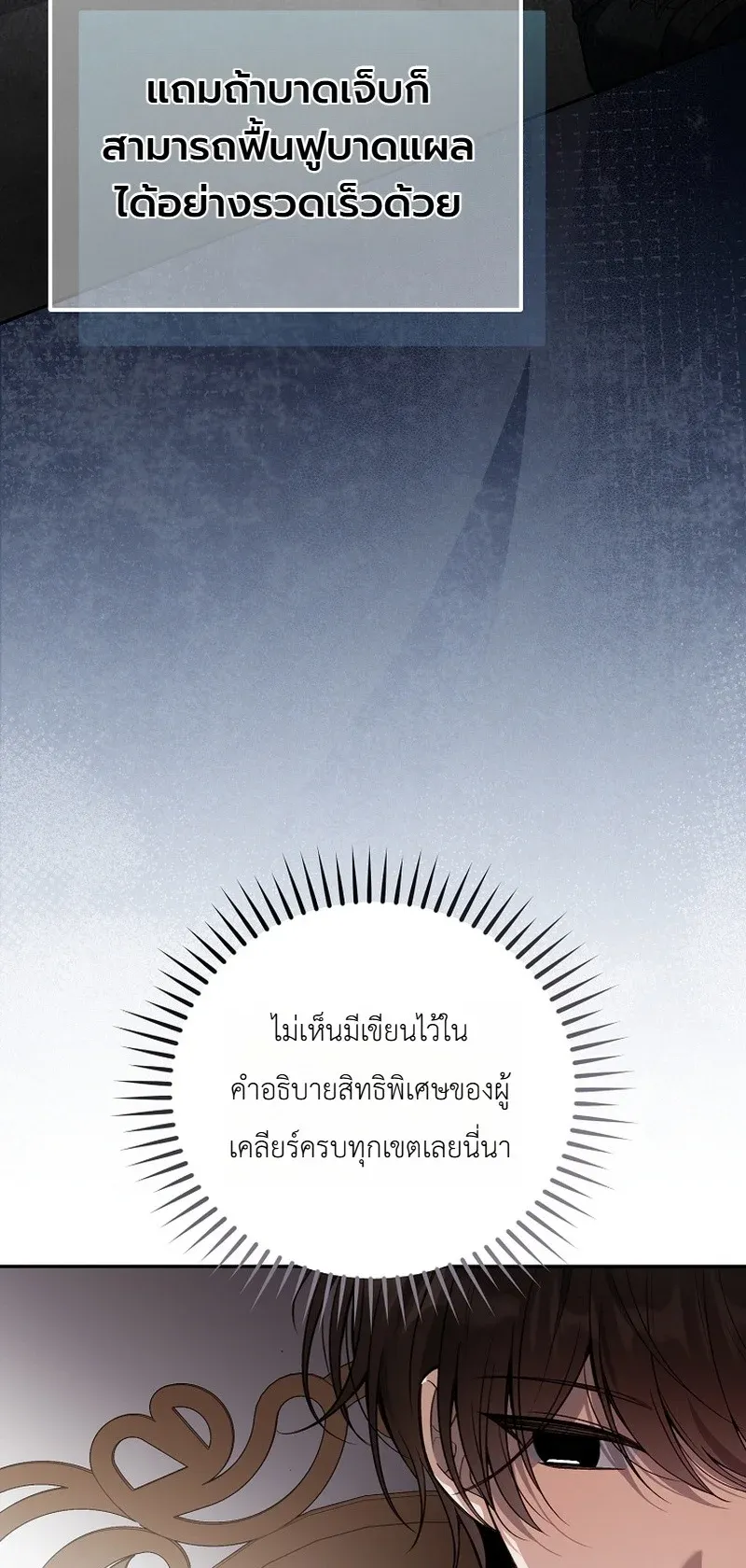 The Apocalypse Needs a Pro ตอนที่ 7 หน้า 16