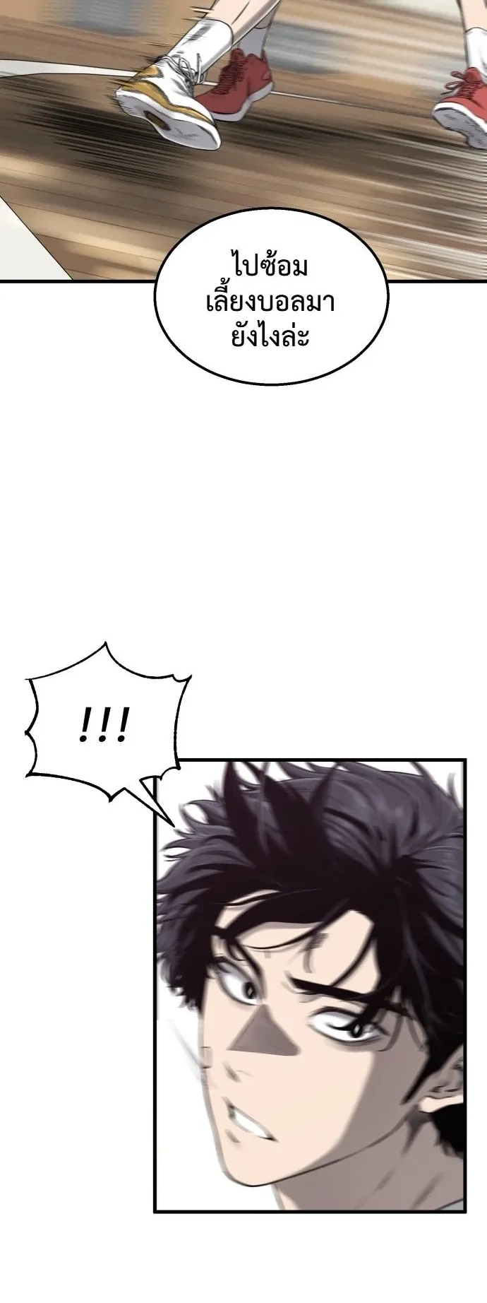 Ankle Breaker ตอนที่ 1 หน้า 139