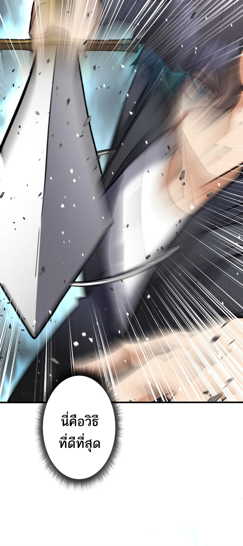 I’m an Ex-class Hunter ตอนที่ 4 หน้า 11