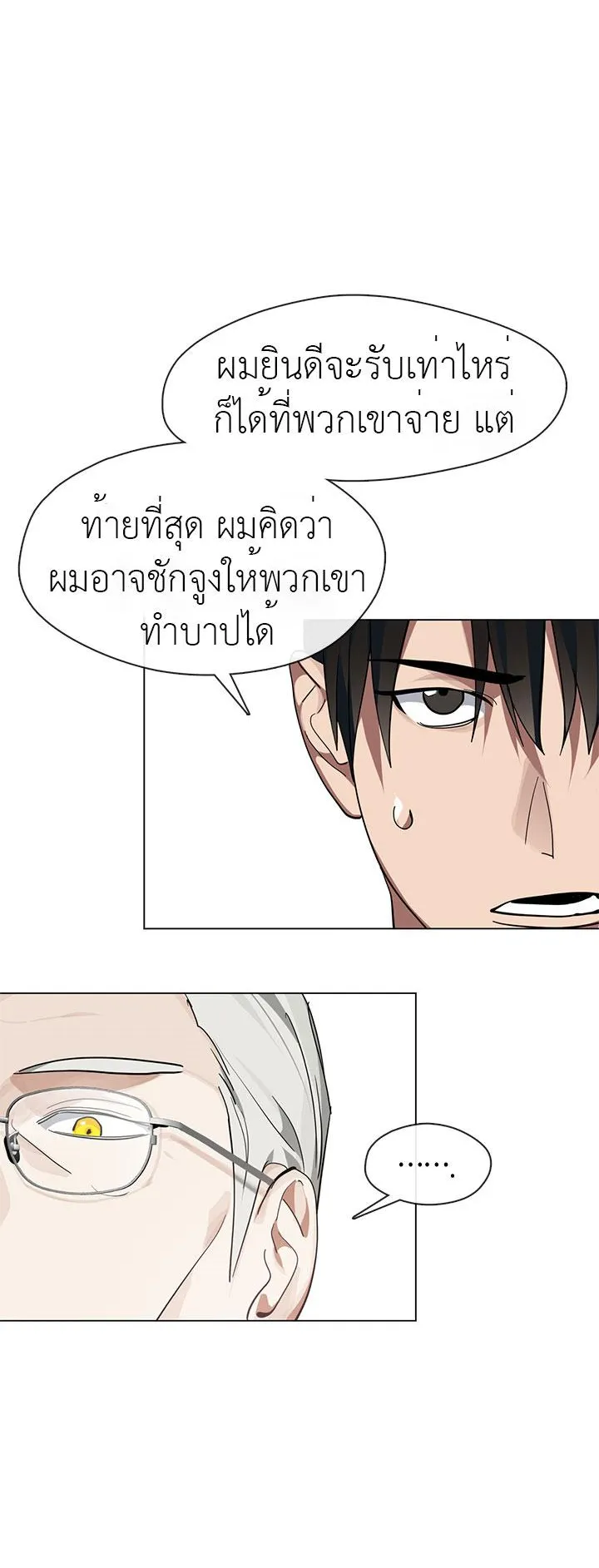 Afterlife Diner ตอนที่ 8 หน้า 41
